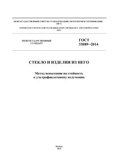 ГОСТ 33089-2014