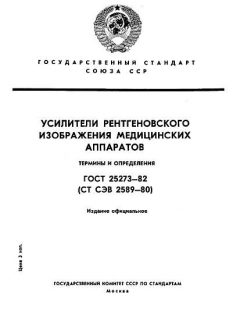 ГОСТ 25273-82