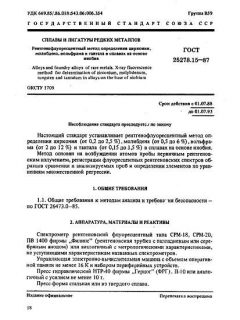 ГОСТ 25278.15-87