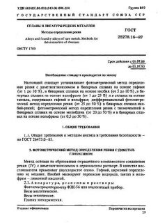 ГОСТ 25278.16-87