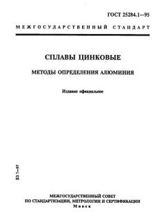 ГОСТ 25284.1-95