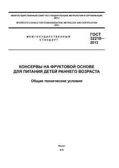ГОСТ 32218-2013