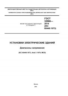 ГОСТ 32966-2014