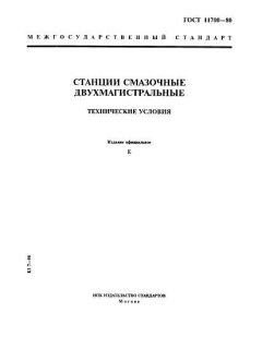 ГОСТ 11700-80
