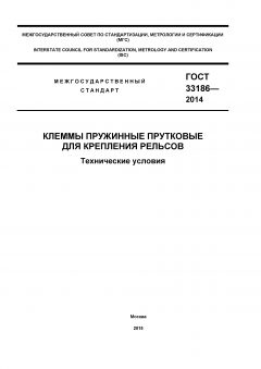 ГОСТ 33186-2014