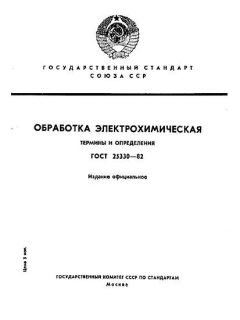 ГОСТ 25330-82