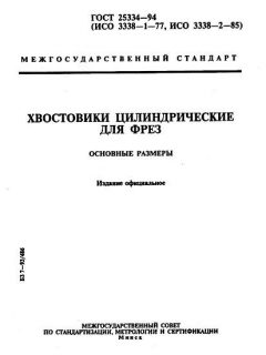 ГОСТ 25334-94