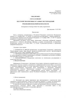 СП 231.1311500.2015