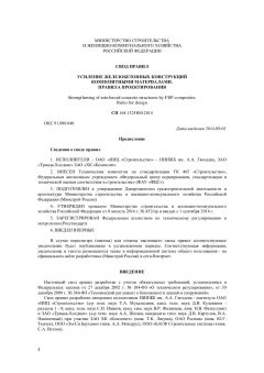 СП 164.1325800.2014