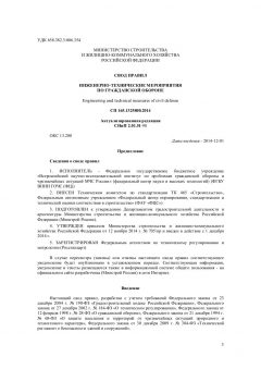 СП 165.1325800.2014