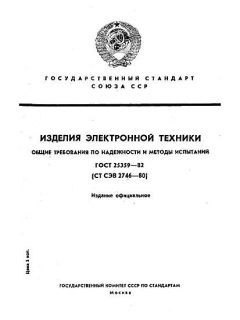 ГОСТ 25359-82