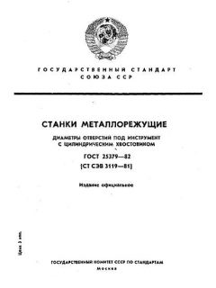 ГОСТ 25379-82