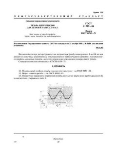 ГОСТ 11709-81