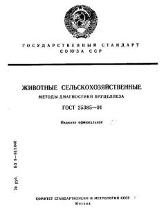 ГОСТ 25385-91