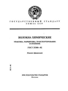 ГОСТ 25388-82
