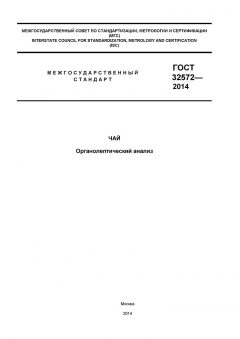 ГОСТ 32572-2013
