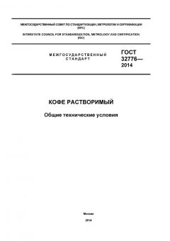 ГОСТ 32776-2014