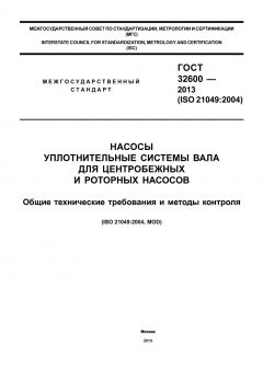 ГОСТ 32600-2013