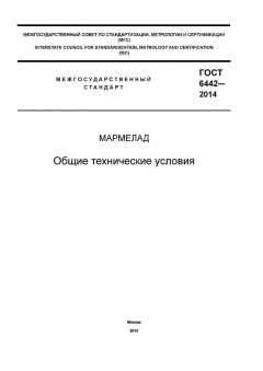 ГОСТ 6442-2014