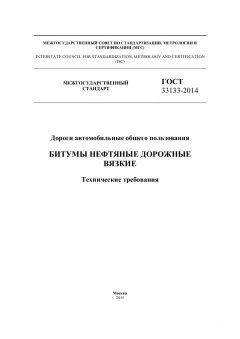 ГОСТ 33133-2014