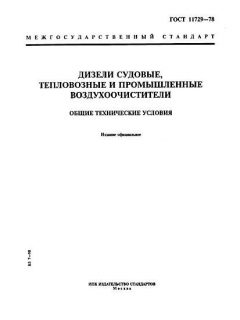 ГОСТ 11729-78