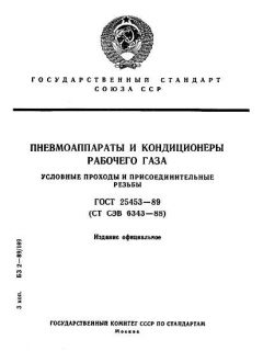 ГОСТ 25453-89