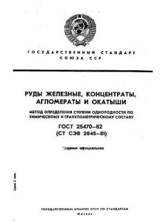 ГОСТ 25470-82