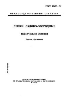 ГОСТ 25483-95