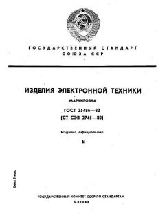 ГОСТ 25486-82