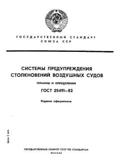 ГОСТ 25491-82