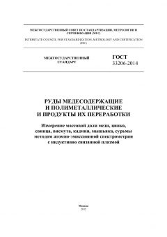 ГОСТ 33206-2014