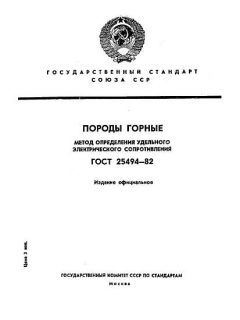 ГОСТ 25494-82
