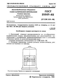 ГОСТ 25507-82