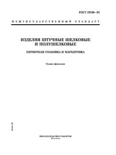 ГОСТ 25530-82