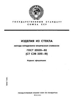 ГОСТ 25535-82