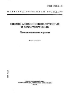 ГОСТ 11739.12-98