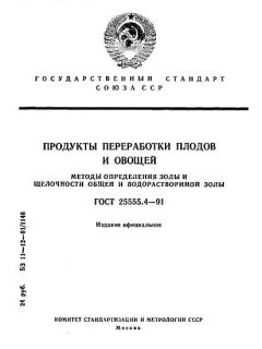 ГОСТ 25555.4-91