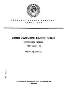 ГОСТ 25574-83