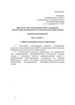 ГН 2.2.5.3299-15