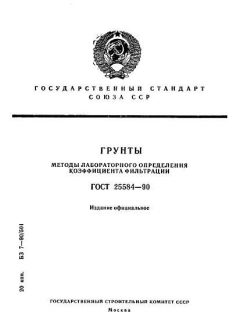 ГОСТ 25584-90