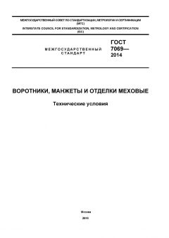 ГОСТ 7069-2014