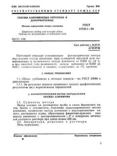 ГОСТ 11739.1-90