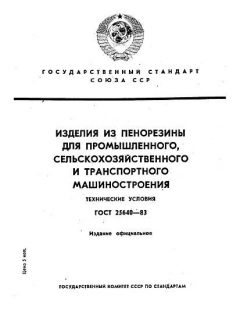 ГОСТ 25640-83