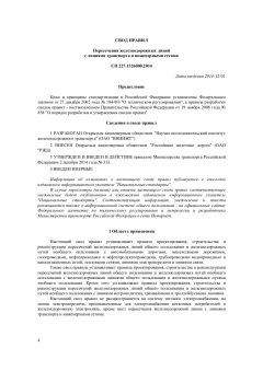 СП 227.1326000.2014