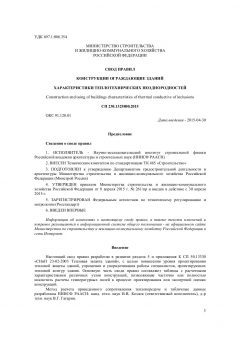 СП 230.1325800.2015