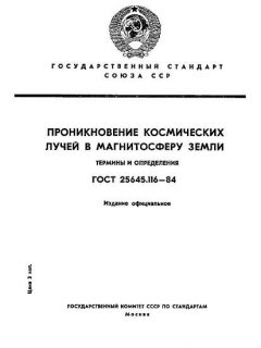 ГОСТ 25645.116-84