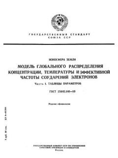 ГОСТ 25645.146-89