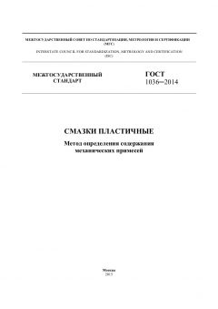 ГОСТ 1036-2014