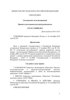 СП 161.1326000.2014