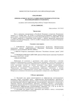 СП 236.1326000.2015